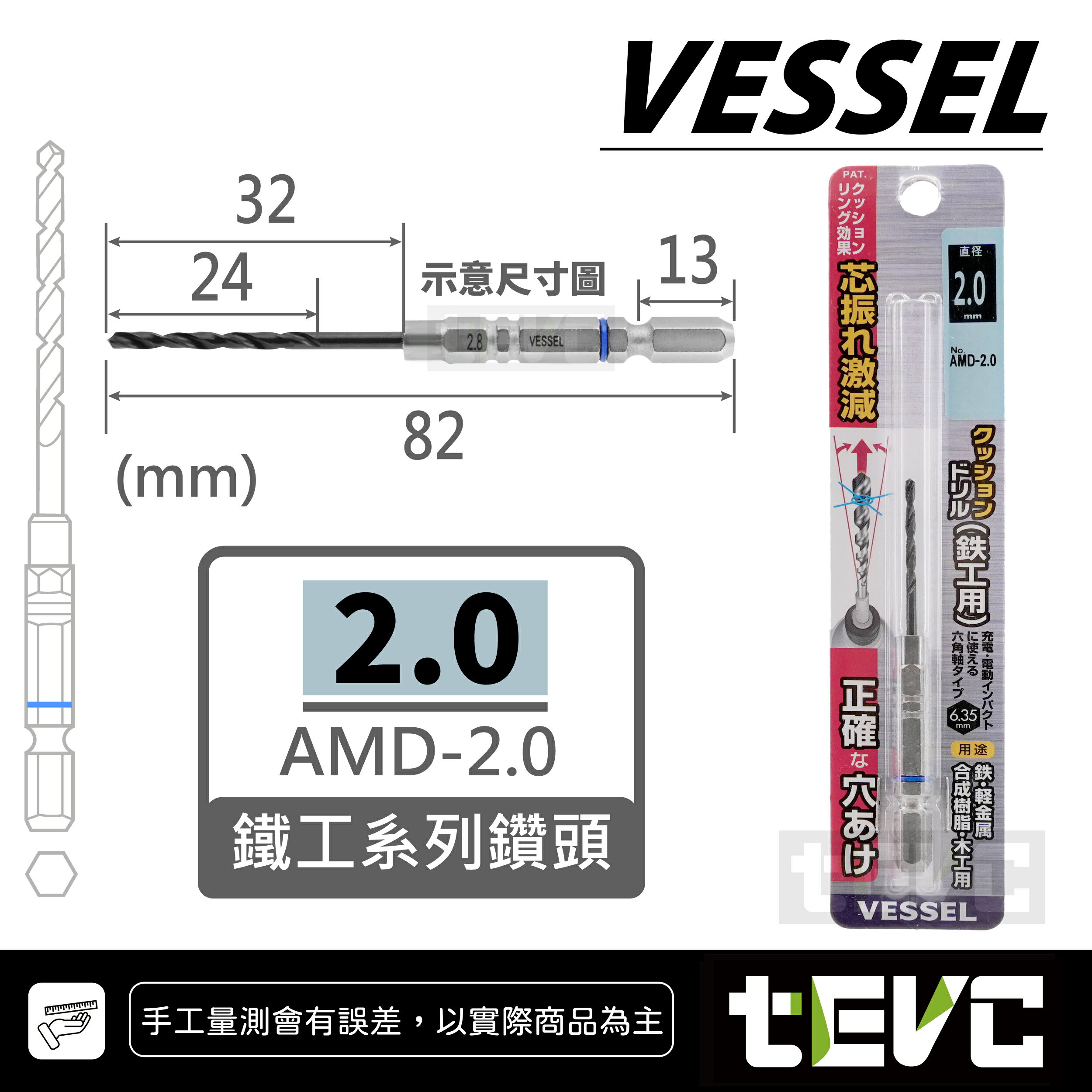 《tevc》VESSEL 日本 鐵工 2.0~2.9 AMD 規格最齊全 鑽孔 攻牙 鑽頭 金屬 白鐵 電鑽 六角柄 起子機 麻花鑽