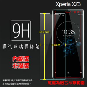 超高規格強化技術 Sony Xperia XZ3 H9493 鋼化玻璃保護貼 高透 9H 鋼貼 鋼化貼 玻璃膜 保護膜 手機膜 耐刮