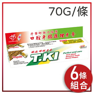 T.KI 鐵齒蜂膠牙膏 70g/條*6條(組合價)