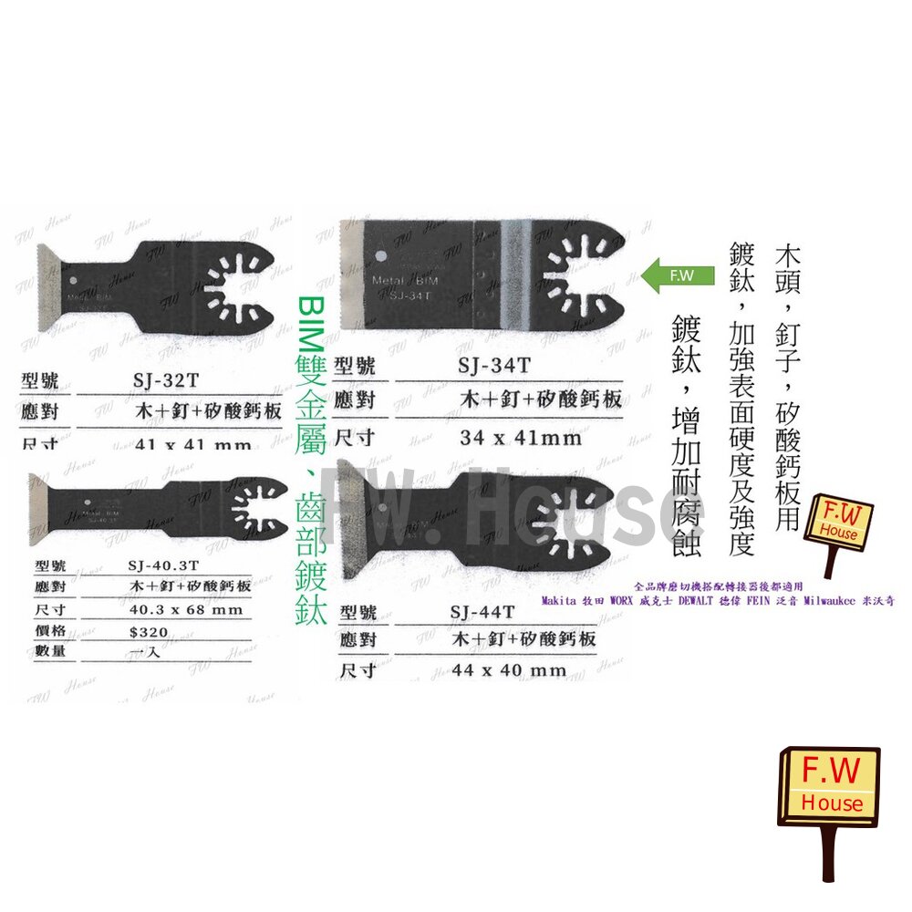 附發票 FW 日本星 通用型 磨切機 磨切片 切片 矽酸鈣板 木頭 金屬 切割 SJ-32T SJ-34T 鍍鈦頭