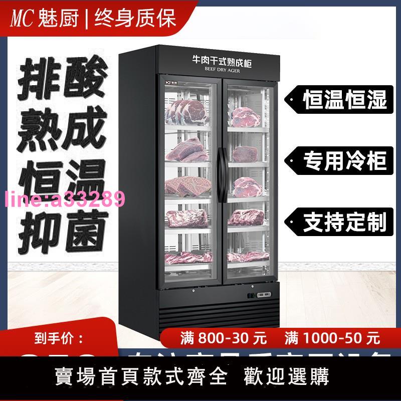 魅廚幹濕式熟成牛排櫃排酸櫃牛肉熟成櫃冷藏保鮮展示櫃商用風幹櫃