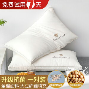 大豆纖維枕頭芯一對裝單雙人家用高低柔軟護頸椎助睡眠五星級酒店