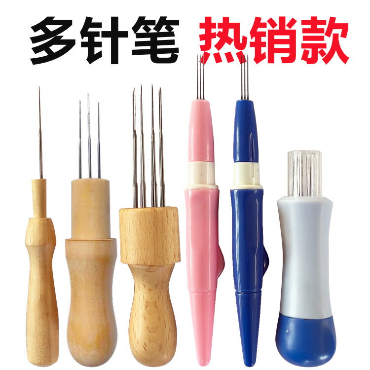 羊毛氈戳戳樂手工diy戳針木柄8針3針7針戳針筆刺針組工具貓狗毛氈