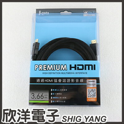 <br/><br/>  ※ 欣洋電子 ※ i-gota PREMIUM HDMI2.0 協會認證 高畫質影音線 3.66M (B-HDMI2036)<br/><br/>