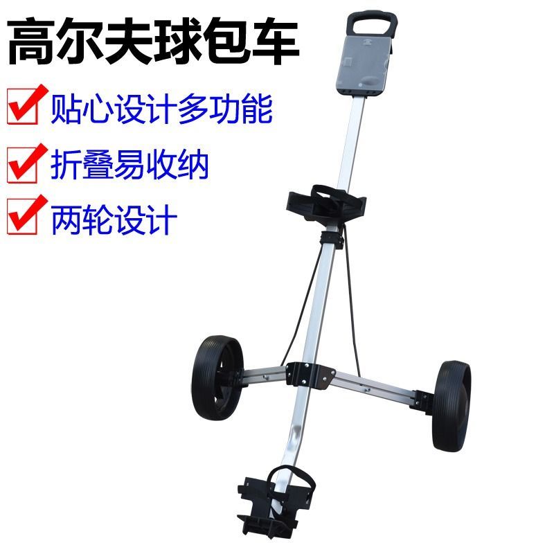 免運/開立發票 新款高爾夫球包車 高爾夫球手推車 手拉球車 兩輪可折疊球車 快速出貨pyy7206