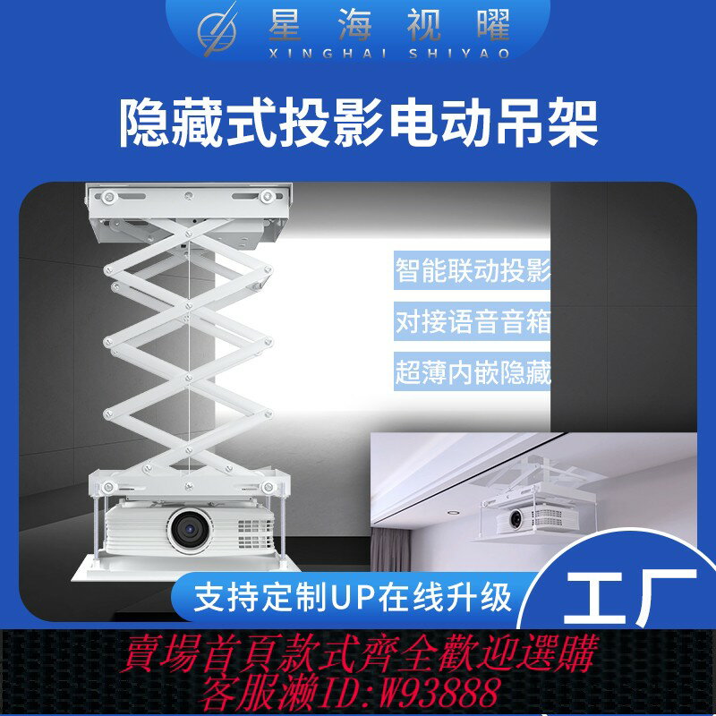 {臺灣公司貨 可打統編}投影儀吊架電動升降架支架交剪式支架升降機1米/1.5/2m超薄款隱藏