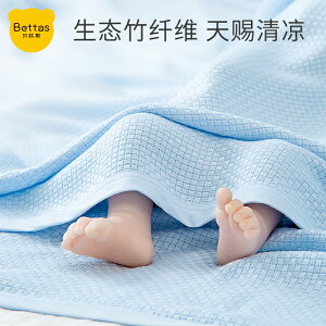 貝肽斯竹纖維蓋毯嬰兒被子夏季薄款涼被新生兒童寶寶竹棉紗布毯子