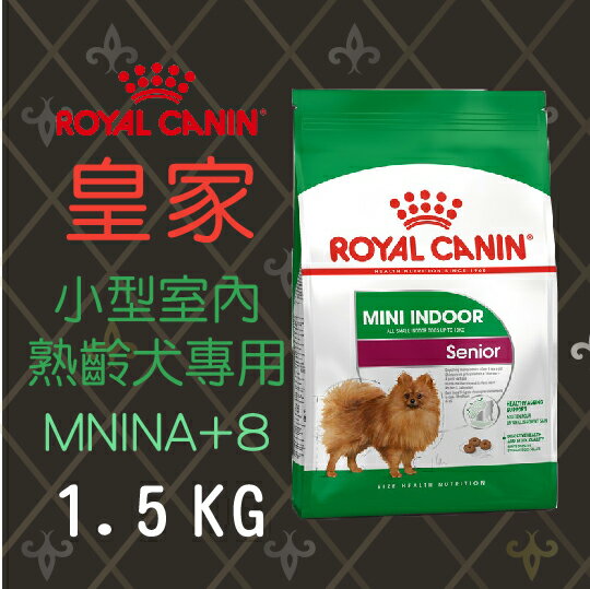 法國 皇家 ROYAL CANIN 小型室內熟齡犬(MNINA+8) 1.5kg