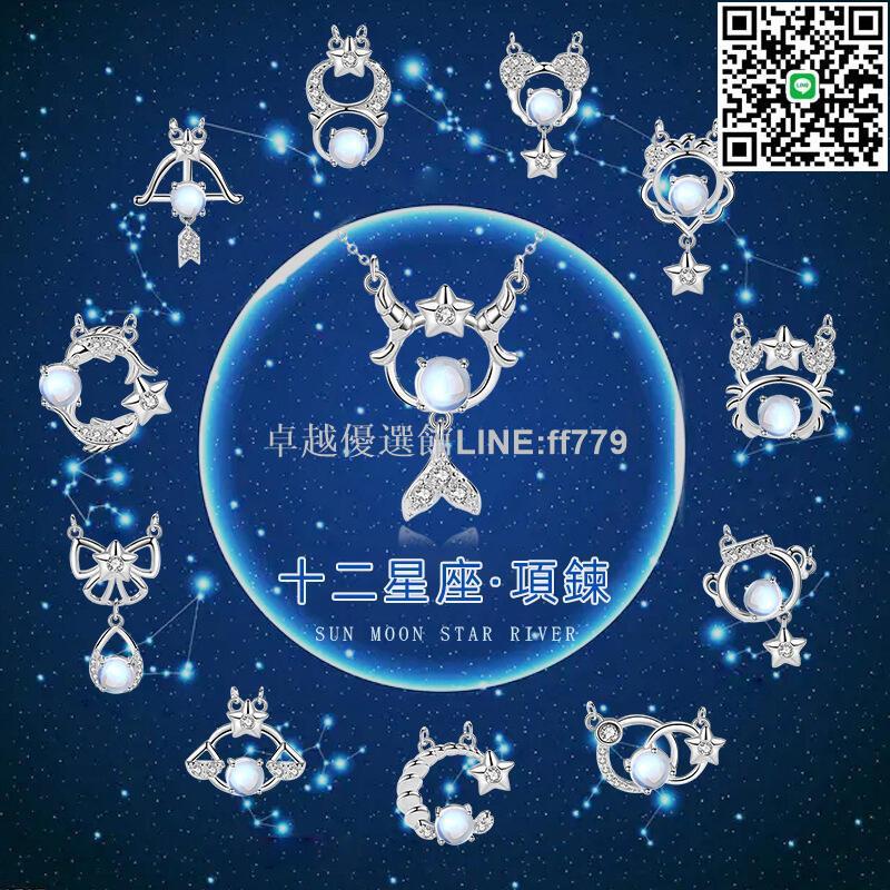 【卓越優選館】【官方正品】 星座守護 十二星座月光石項鍊 純銀項鍊 白金項鍊 項鍊男 項鍊女生 生日禮物 星座項鍊