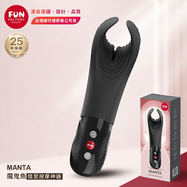 德國Fun Factory MANTA 魔鬼魚曼塔 男性陰莖專用按摩器 情趣精品 龜頭刺激器