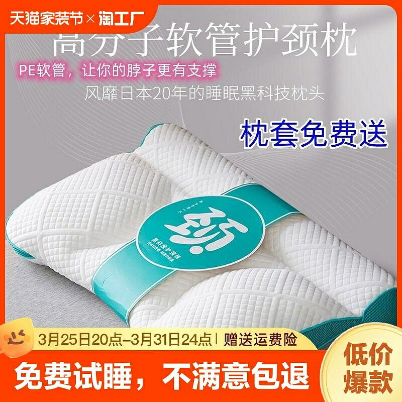 特價pe軟管枕頭枕芯護頸椎助睡眠家用護頸枕側睡頸部脖子宿舍一對裝