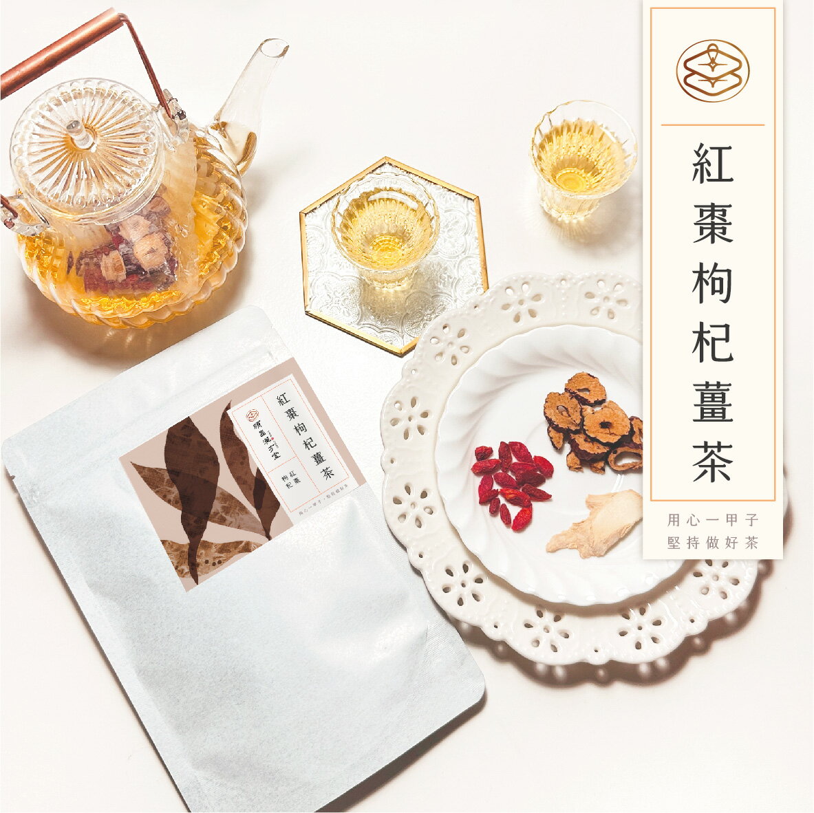 順昌漢方堂 紅棗枸杞薑茶 養生茶包 紅棗 枸杞 薑 養生 茶包 1