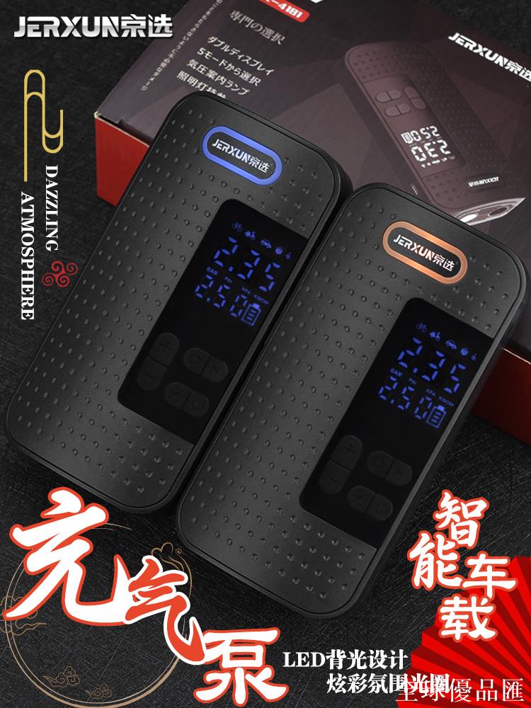 【全球優品匯】京選車載充氣泵小轎車無線便攜式電動汽車輪胎加氣泵自行車打氣筒