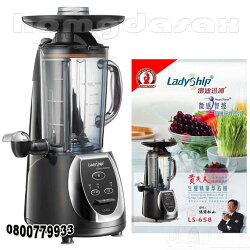 貴夫人生機精華萃取機 LS-658【3期0利率】【本島免運】