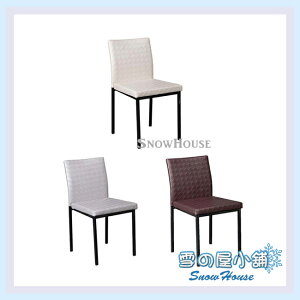 雪之屋 烤黑腳雅柏餐椅 造型椅 X589-16~18