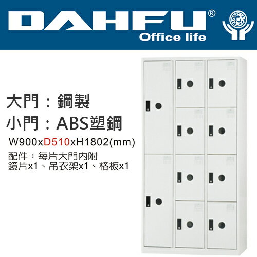 DAHFU 大富  DF-SPL-5208 十門置物櫃-W900xD510xH1802(mm) / 個