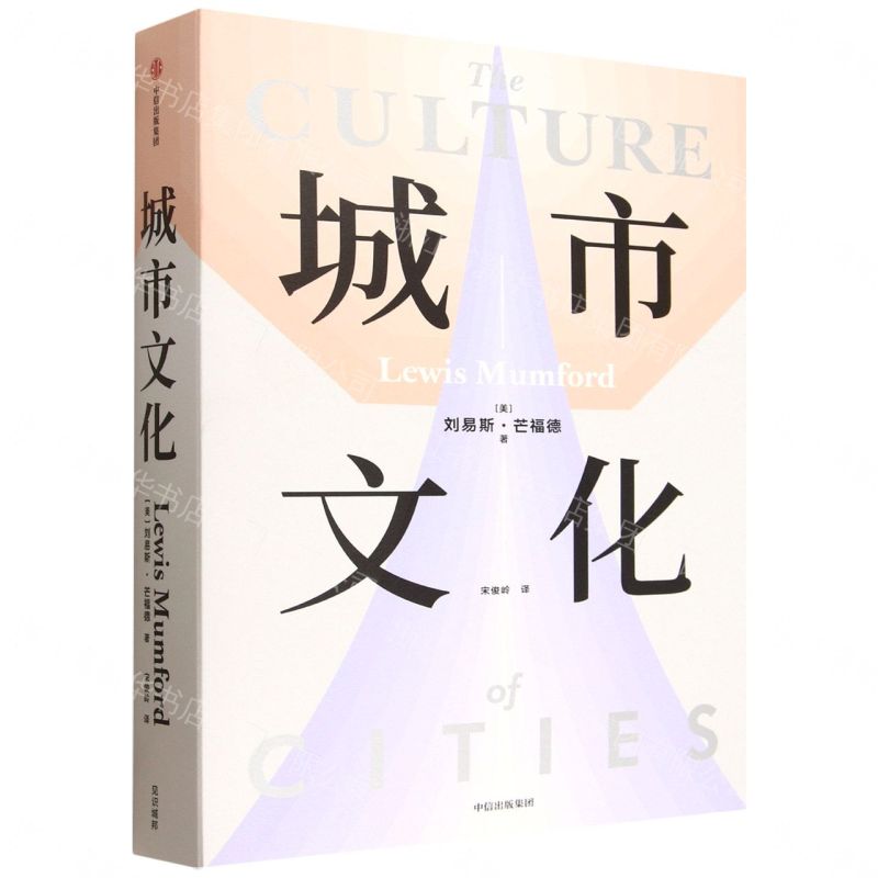 【預購】城市文化丨天龍圖書簡體字專賣店丨9787521767469 (tl2611)