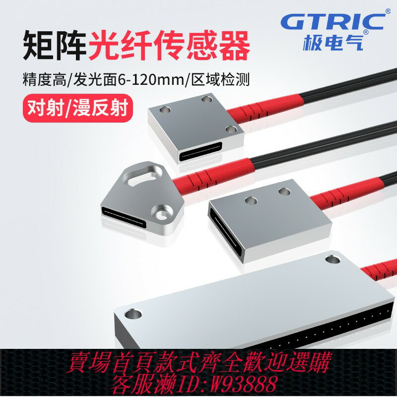 {臺灣公司貨 可打統編}矩陣光纖傳感器區域檢測對射紅外線感應漫反射光電開關光柵光幕