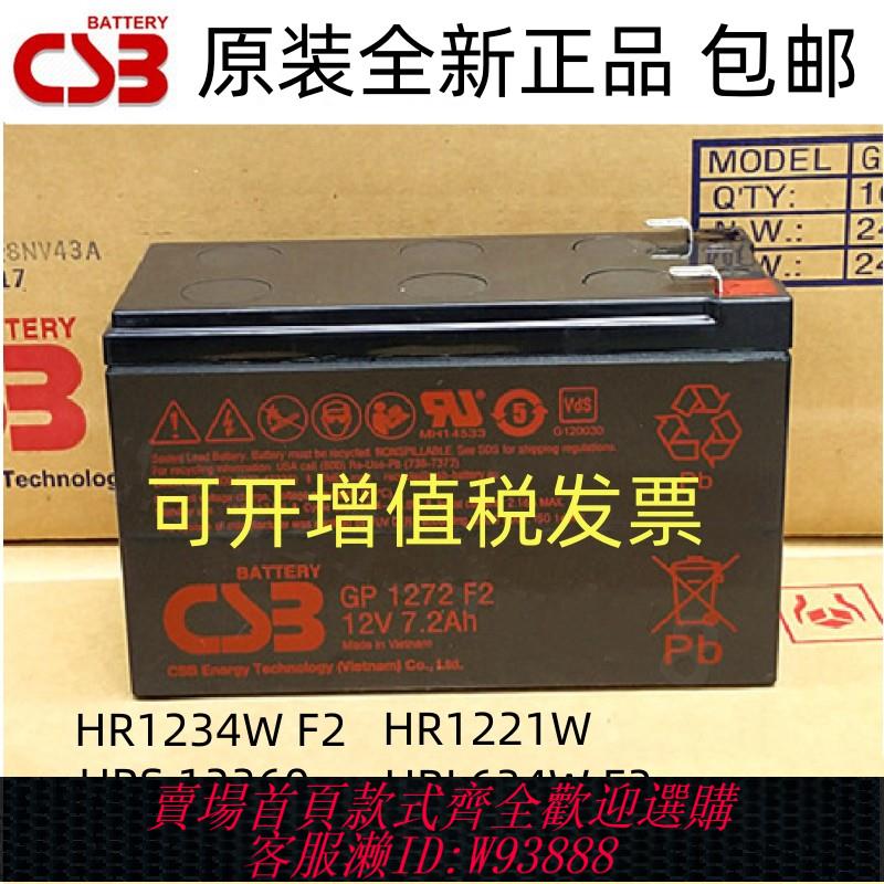 {臺灣公司貨 可打統編}CSB蓄電池GP1272F2 HR1234W 12360 12v7a電梯應急APC主機內建電池