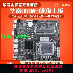 華南金牌H81M-I主板迷你電腦臺式機小工控ITX一體機mini主板1150