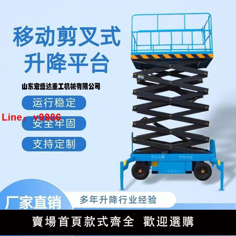 【臺灣公司 超低價】電動液壓升降平臺車6米移動式升降機8米升降機移動式工地10米剪叉