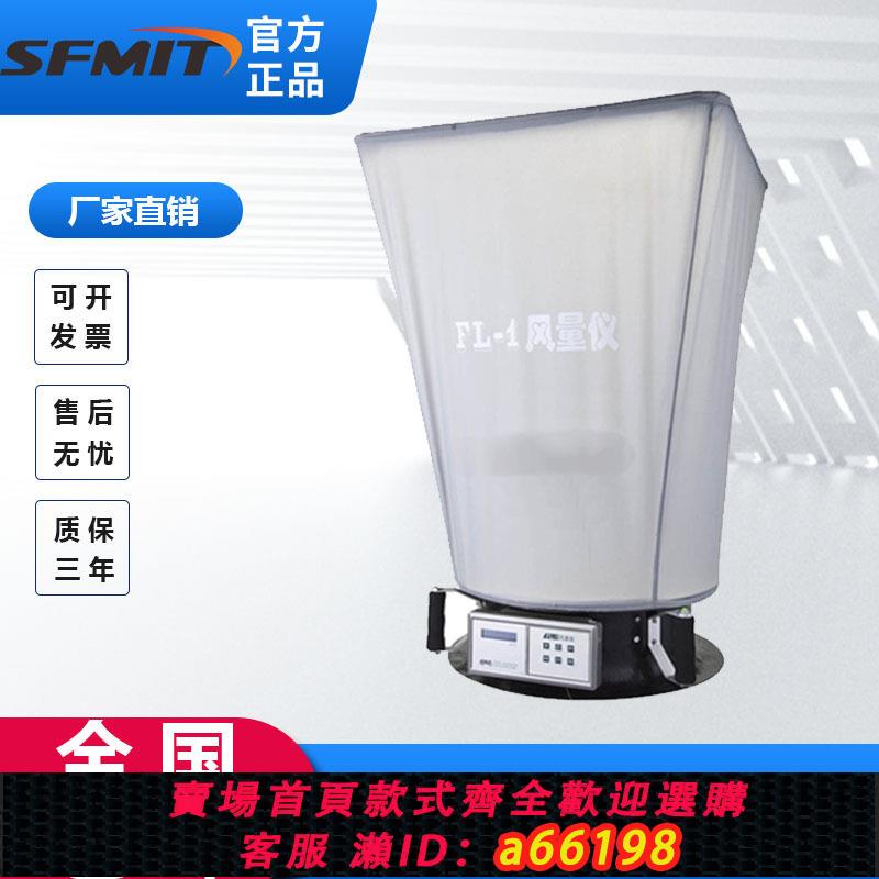 【臺灣公司 可開發票】FL-1型數顯式風量儀風量罩 電子風口流量檢測裝置 風量測試儀新品