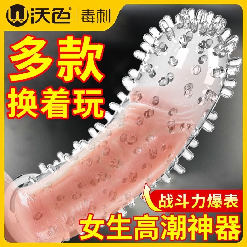 【保密包裝】增粗增長情趣激情性冷淡專用女人坐蓮套用品增大變粗用避孕套158M 快速出貨