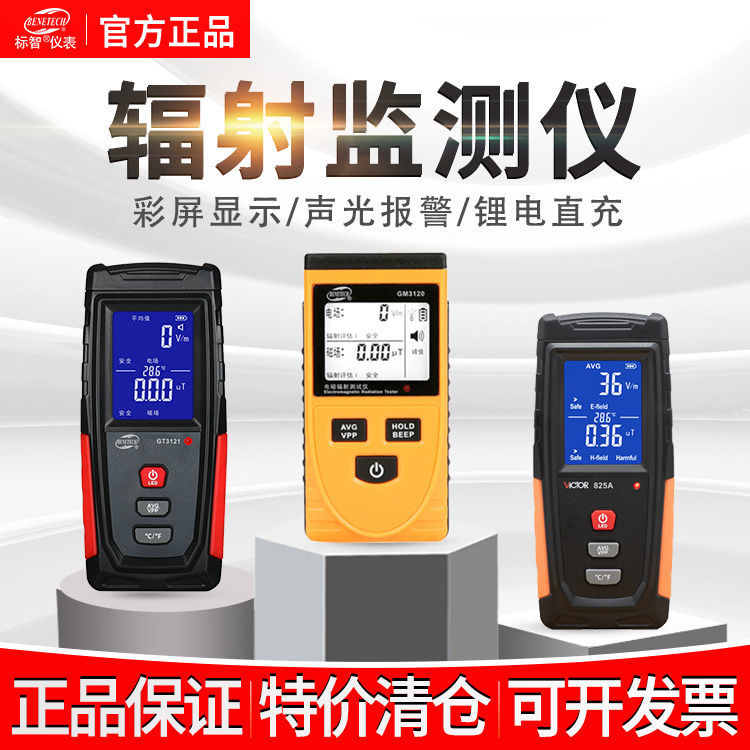 免運 開立發票 電磁輻射檢測儀高精度測試儀家用孕婦電磁波檢測儀器高壓線分析儀 快速出貨