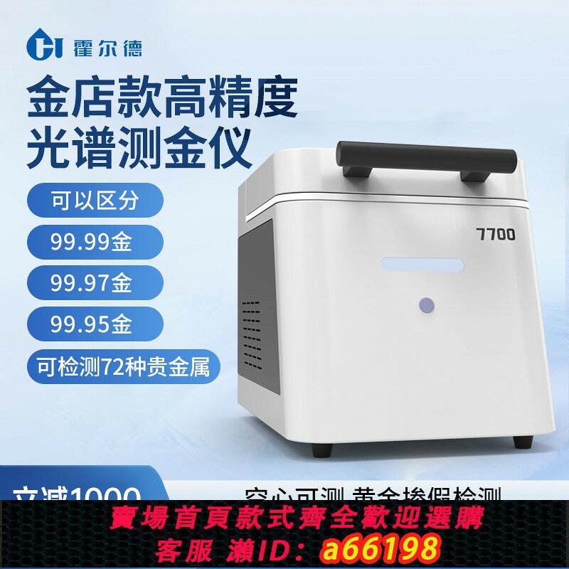 【台灣公司 可開發票】可攜式黃金純度檢測貴金屬含量光譜儀測金儀驗純度鑒定真假分析儀