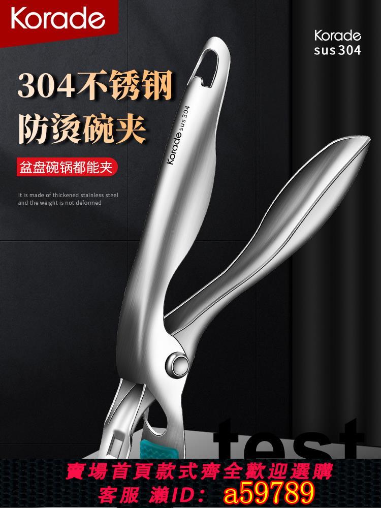 【臺灣公司 可打統編】防燙夾取碗夾304不鏽鋼夾盤子夾廚房神器防滑提盤夾夾碗器取盤夾