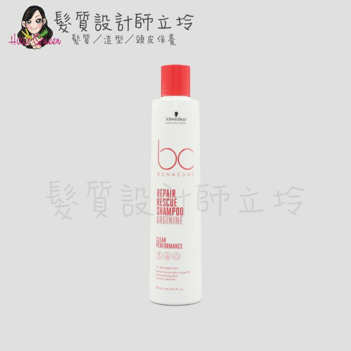 立坽『洗髮精』欣臨公司貨 Schwarzkopf施華蔻 極緻修護精氨酸髮露250ml LH07