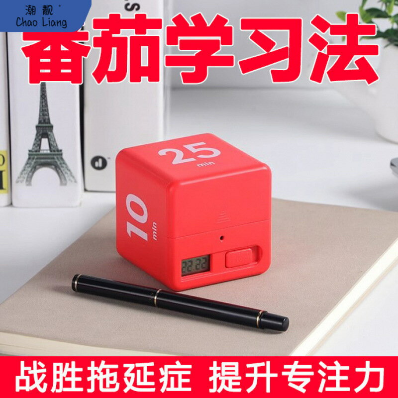 定時學生鬧鐘廚房計時器兒童重力提醒器學習自律時間管理考研魔方
