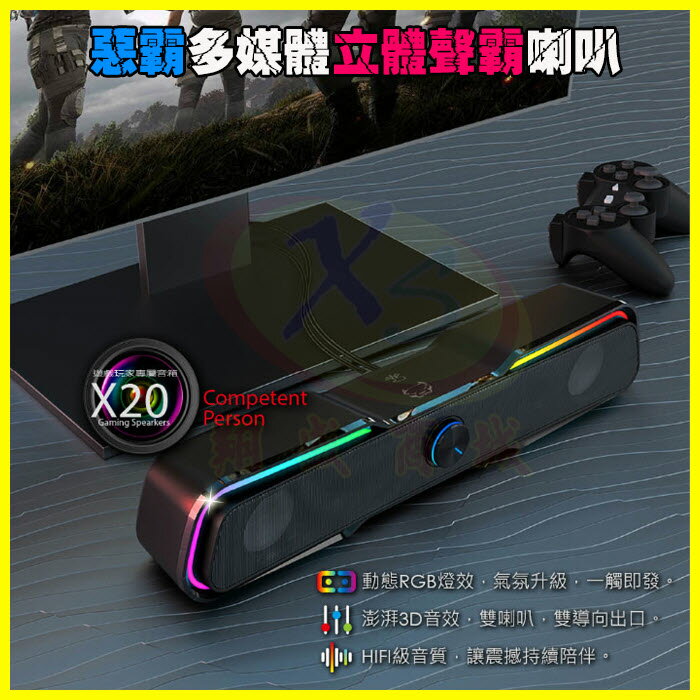 ATake X20 惡霸多媒體立體聲霸喇叭 HIFI音質 RGB燈效 筆記型/電腦喇叭音箱 電視螢幕音響 動態LED燈光【APP享4%回饋】
