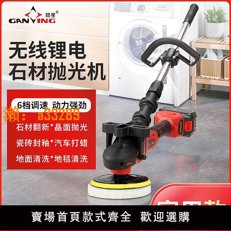 【保固兩年】家用鋰電拋光機石材晶面瓷磚大理石反堿洗地機翻新水磨石地板打蠟