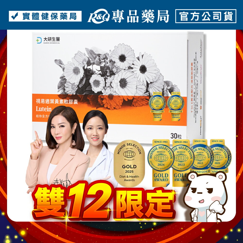 大研生醫 視易適葉黃素軟膠囊 30粒/盒 (大研生醫葉黃素 玉米黃素 蝦紅素 金盞花 維生素E) 專品藥局 【2022044】