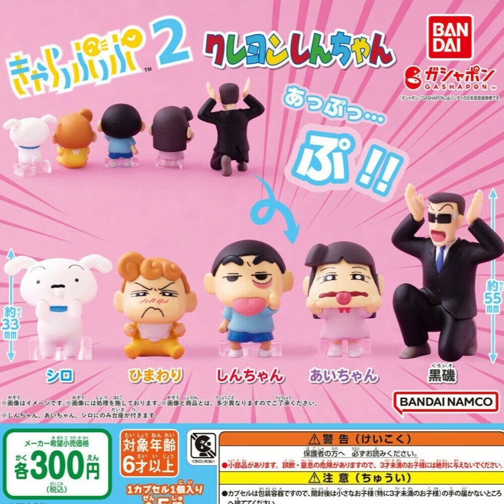 日本 BANDAI萬代 蠟筆小新扮鬼臉公仔P2 扭蛋公仔模型 日本進口 - 日本 卡通人物 扭蛋公仔模型 BANDAI萬代 日本現貨 蠟筆小新扮鬼臉公仔P2 日本代購 日本空運來臺 日本公仔 代購 現貨 日本扭蛋 日本選物 熱銷商品 日本人氣 JAPAN 送禮推薦