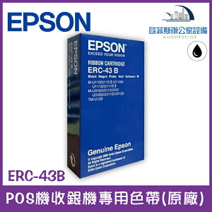 EPSON ERC-43B POS機/收銀機專用色帶(EPSON原廠，印字黑色) 適用機型請看資訊欄