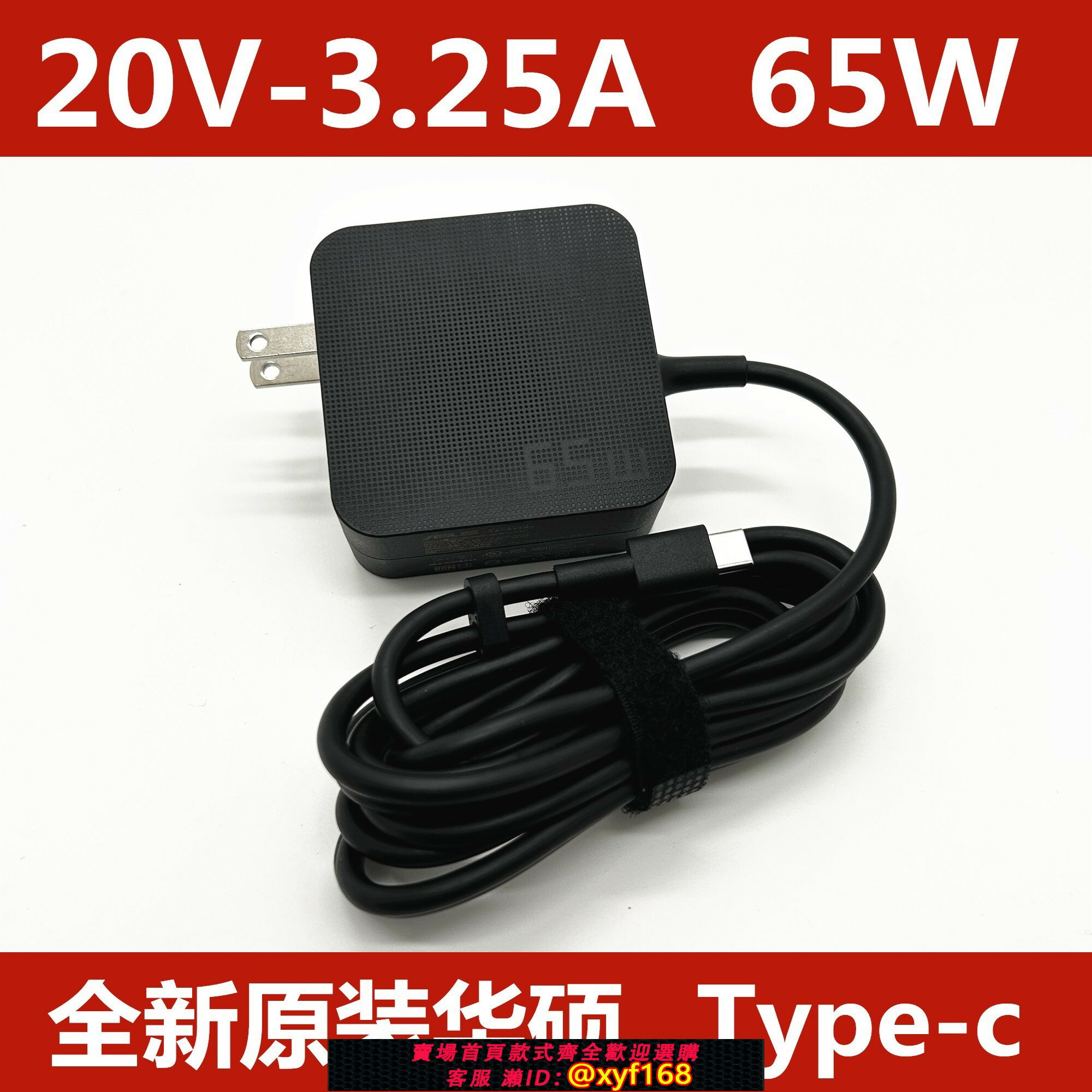 {保固一年 可打統編}華碩玩家國度ROG ally掌機PD充電器65W電源適配器TYPE-C充電器