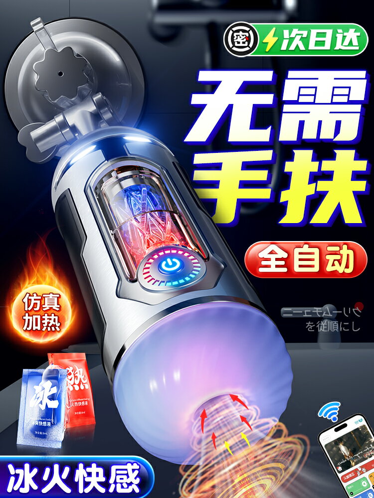 【情趣用品 超值好物】全自動飛機杯成人性用品情趣男用自慰器電動伸縮加熱玩具智慧真實