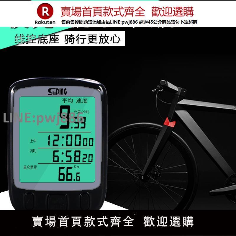 【高品質 超低價】順東騎行碼表自行車夜光防水里程錶中文大屏邁速表山地車碼表配件