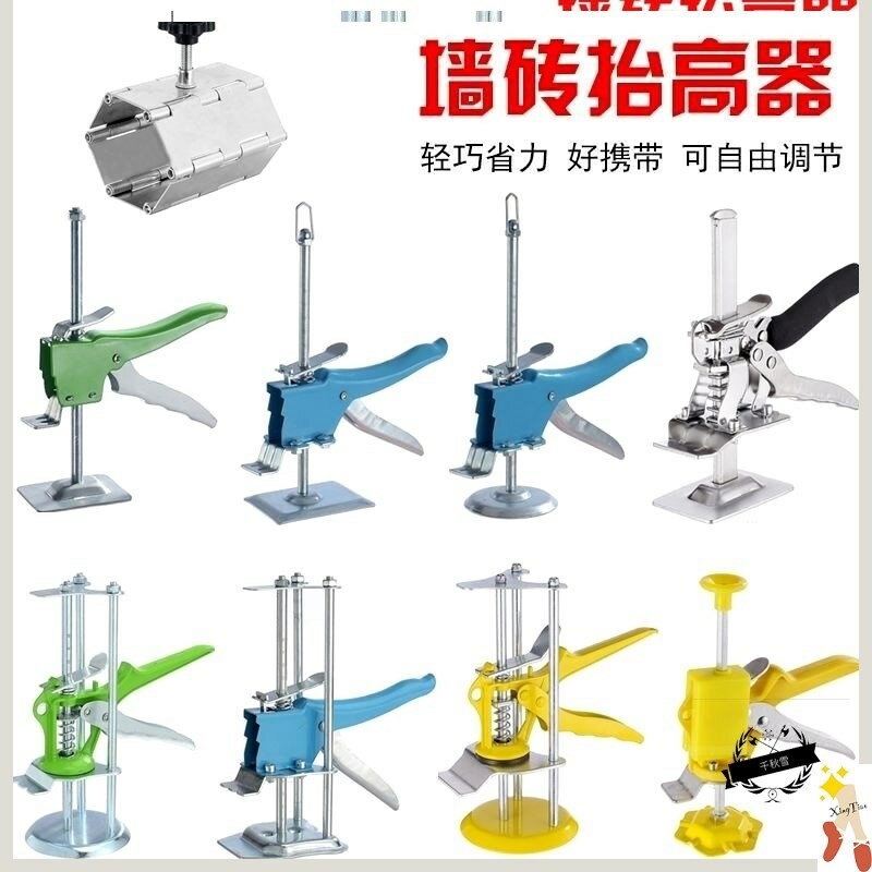 瓷磚頂高器調節升降高低墻磚定位瓦工貼工具墊高輔助調平鋪磚