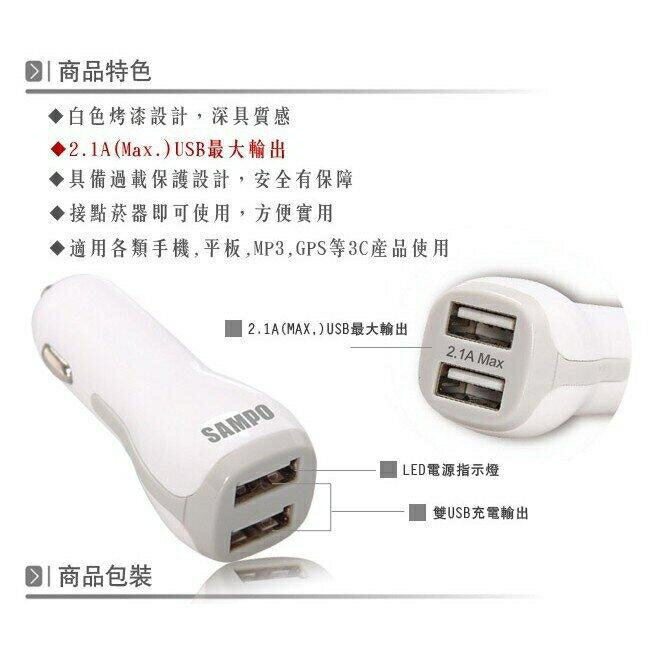 『時尚監控館』車充 台灣現貨全新 聲寶 SAMPO 雙USB車用充電器 DQ-U1401CL