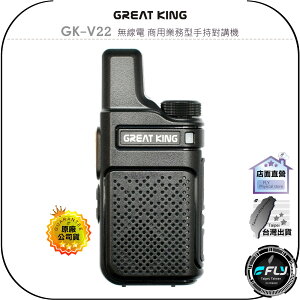 【飛翔商城】GREAT KING GK-V22 無線電 商用業務型手持對講機◉公司貨◉輕巧迷你◉TYPE-C充電