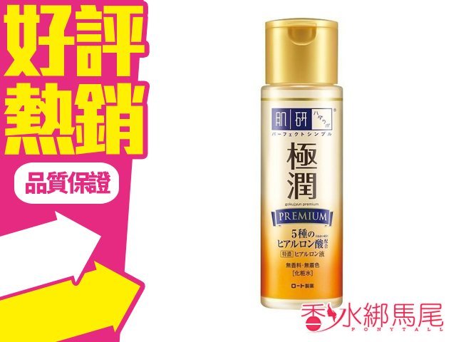 ROHTO 肌研 極潤 特濃 玻尿酸 保濕 化粧水 170ml 黃瓶◐香水綁馬尾◐