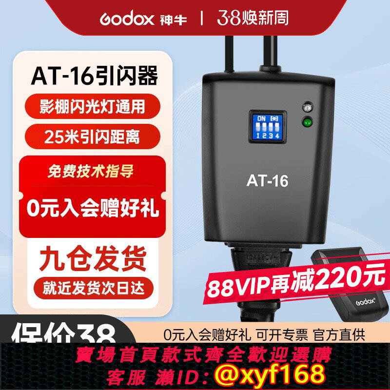 {保固一年 可打統編}godox神牛AT16引閃器16頻道發射器RT16/CT16/DM16/X2影室閃光燈單反無線佳能尼康索尼攝影燈通用觸發器套裝