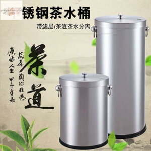 精選茶桶特厚304不鏽鋼排桶茶葉桶垃圾桶茶渣桶倒茶桶茶桶茶道桶