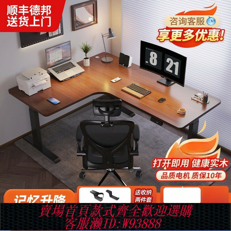 {臺灣公司貨 可打統編}轉角電動升降桌實木家用辦公桌學習書桌L型工作臺拐角升降電腦桌