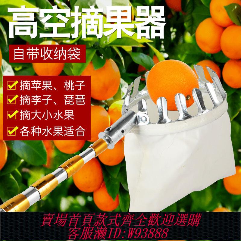 【公司貨 最低價】摘果器加厚10米伸縮桿枇杷桃荔枝果子採摘器加長不銹鋼高空摘果器