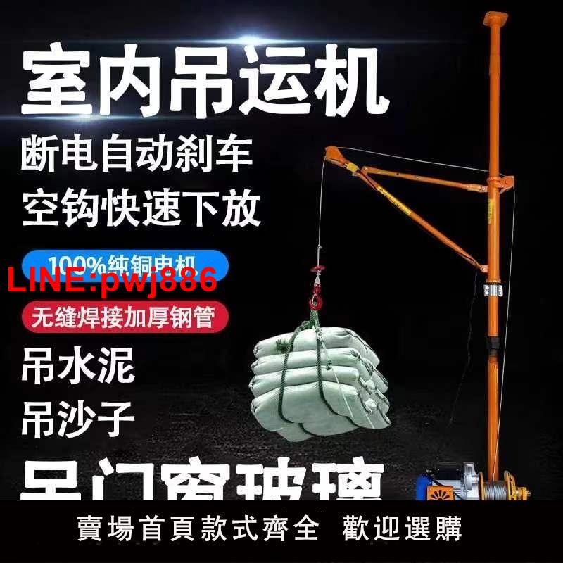 {臺灣公司 可開發票}室內吊運機吊料吊沙吊窗上料機建築裝修吊機門窗吊機家用升降機