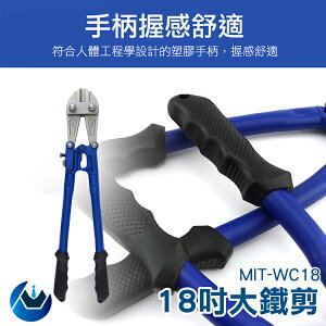 [頭家工具]MIT-WC18 工業大力鉗 建築鋼筋鉗五金工具斷線鉗 電纜剪鐵皮剪刀